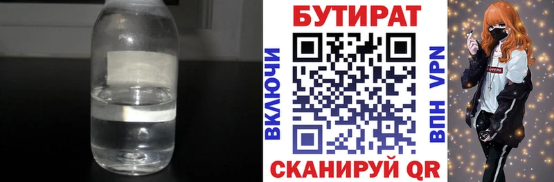 Бутират вода  Усолье 